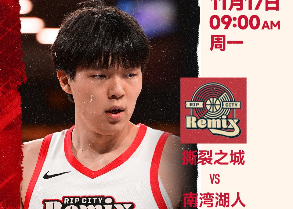 楊瀚森G聯賽事第二戰對南灣湖人，你認為他會有怎樣的表現？